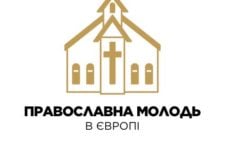 Українська православна молодь виступила на підтримку протоієрея Миколая Данилевича (відео)