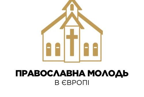 Українська православна молодь виступила на підтримку протоієрея Миколая Данилевича (відео)