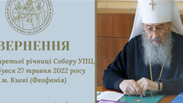 Звернення Блаженнішого Митрополита Онуфрія з нагоди третьої річниці Собору УПЦ у Феофанії