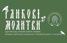 Парафія УПЦ у Лісабоні презентувала аудіозапис молитв українською та церковнослов’янською мовами